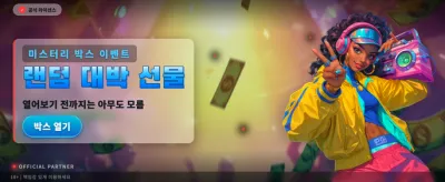 매일 쏟아지는 엄청난 당첨 기회