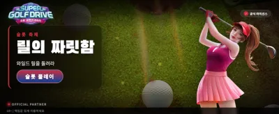 최고의 잭팟 경험, 지금 시작하세요
